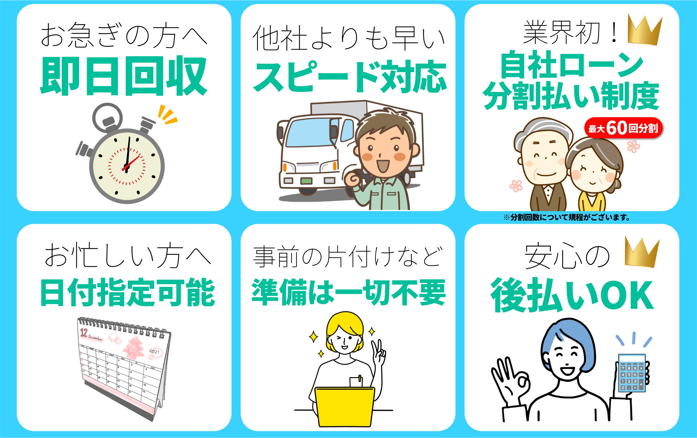 お片付け24時が選べれる理由