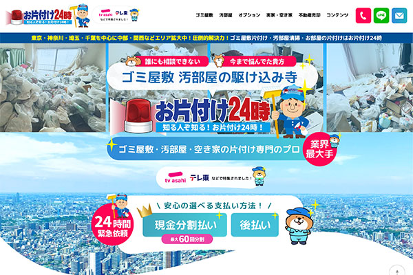 片付けできないとお悩みのADHDの人はお片付け24時へご相談ください